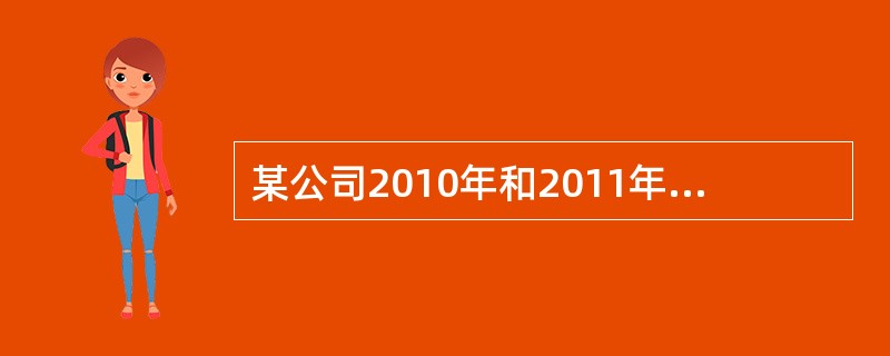 某公司2010年和2011年的净利润分别为6400万元和9000万元，2010年和2011<br />年的公司人数分别为400人和450人。该公司人均净利润增长率为（　　）。