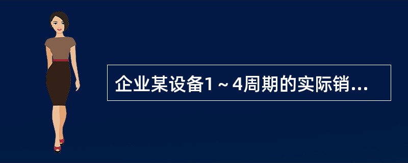 企业某设备1～4周期的实际销售量分别为3000台.3100台.3300台.3400台，采用上期销售量法计算，则第5周期销售量的预测值为（  ）台。