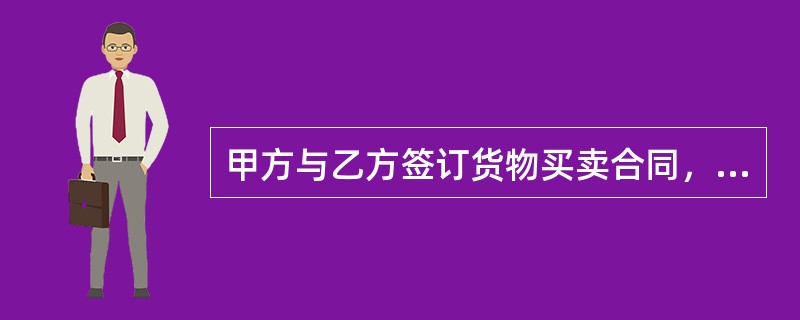 甲方与乙方签订货物买卖合同，合同价款为50000元，乙方向甲方交付了9000元定金。但是在合同开始履行时，乙方反悔要求解除合同。甲方同意解除合同，但要求乙方承担违约责任。则甲方收取的9000元定金依法