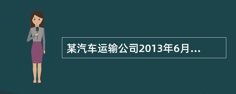 某汽车运输公司2013年6月份的车千米产量为4.5吨千米/车千米，车辆平均吨位为6.5吨，行程利用率为75%，在没有拖挂运输的情况下，6月份的吨位利用率为（　）。