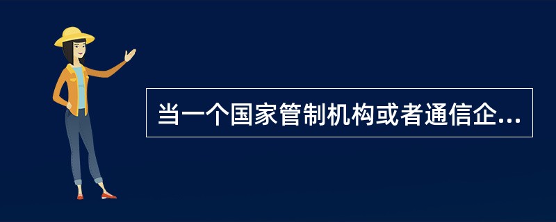 当一个国家管制机构或者通信企业没有能力进行相关成本测算时，可以采用的成本测算研究思路是（　　）。