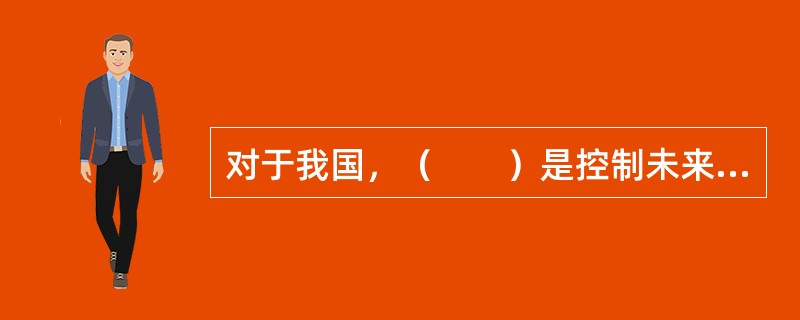 对于我国，（　　）是控制未来通信市场的战略制高点。