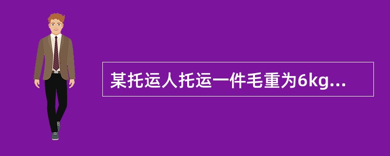 某托运人托运一件毛重为6kg、体积为50×30×20cm3的货物，自北京运至广州，应付航空运费为（　　）元。已知运价为：M30.00元/kg，N4.5元/kg。[2008年真题]