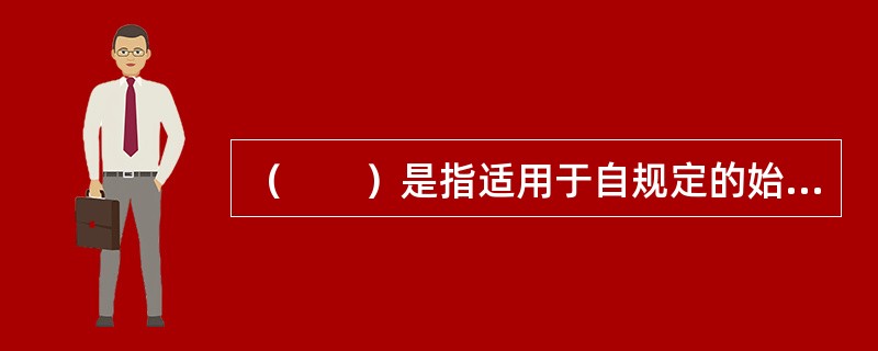 （　　）是指适用于自规定的始发地至规定的目的地之间，运输特定品名货物的运价。