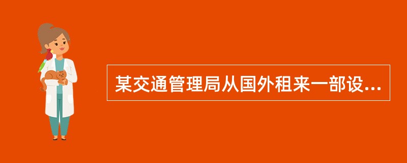 某交通管理局从国外租来一部设备，每年支付1000美元租金，年利率8%，租期五年。则五年来该局为此设备共支付（　　）美元。