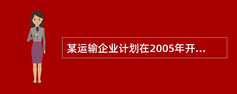 某运输企业计划在2005年开始修建一设施，估计需用资金1000万元。年利率按10%计算，从2001年开始每年需要等额储存资金（　　）万元。[2005年真题]