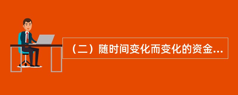 （二）随时间变化而变化的资金价值，它是在投资及生产经营活动中必须考虑的重要因素，某铁路建设工程计划工期5年，平均每年投资5000万元，设定折现率为6%，年名义利率为r，年有效利率为i。[2005年真题