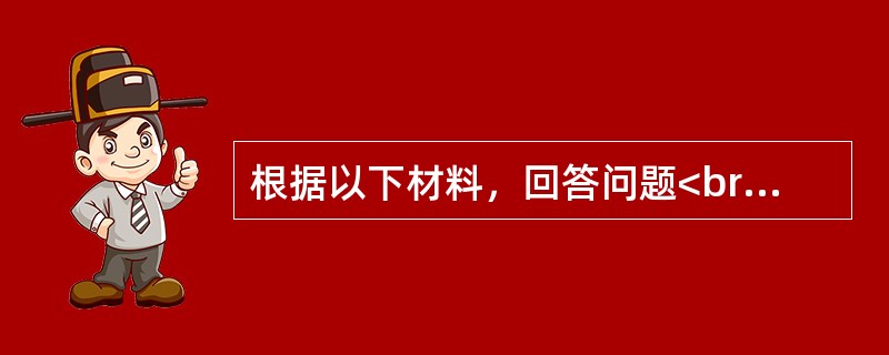 根据以下材料，回答问题<br />设某铁路局2012年运输完成情况为：旅客收入349272万元，货运收入618284万元，行李.包裹收入26593万元，客运55616百万人公里，行包757