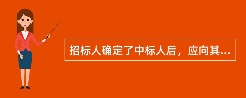 招标人确定了中标人后，应向其发出中标通知书，双方应在投标有效期内并在自中标通知书发出之日起（　）个工作日之内按照招标文件和中标人的投标文件订立书面合同。