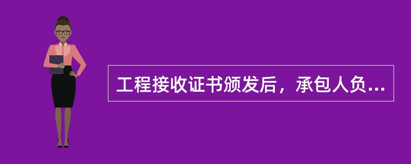 工程接收证书颁发后，承包人负责清场，直至监理检验合格。竣工清场费用由承包人承担，清场内容包括（　）。