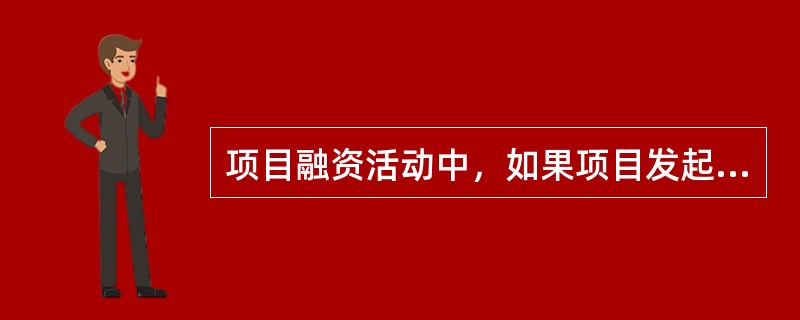 项目融资活动中，如果项目发起人或项目主办人是两家以上的公司，它们可以专门成立一家同它们分开的、独立的公司来建造和经营拟议中的项目，这种方式称为（　　）经营。[2006年真题]