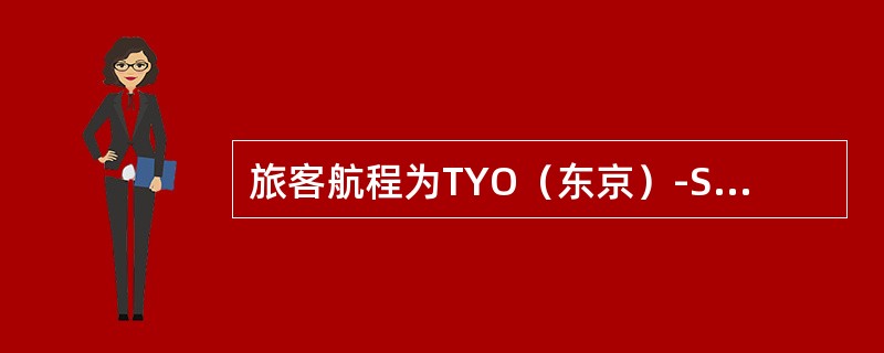 旅客航程为TYO（东京）-SEL（首尔）-TPE（台北）-MNL（马尼拉），使用单程最低组合计算运价，若全程分为2个区间，PU1为TYO-TPE，PU2为TPE-MNL，则OSC检查（　）。