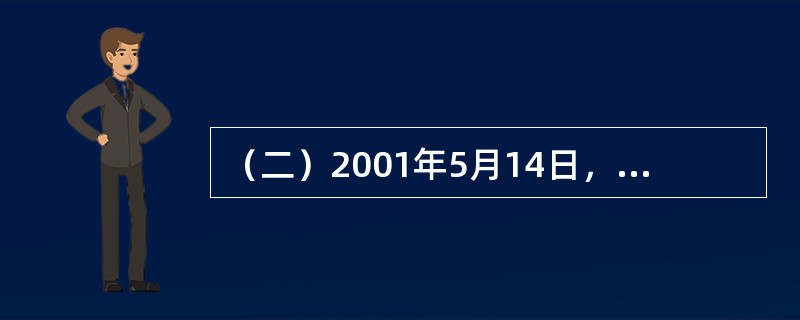 （二）2001年5月14日，投保人甲为其本人投保康宁终身保险，基本保额5万元。缴费方式为10年期交。2002年4月9日，被保险人因罹患乳腺癌，入住医院手术治疗，发生医疗费用2万元。因乳腺癌属于保单列保