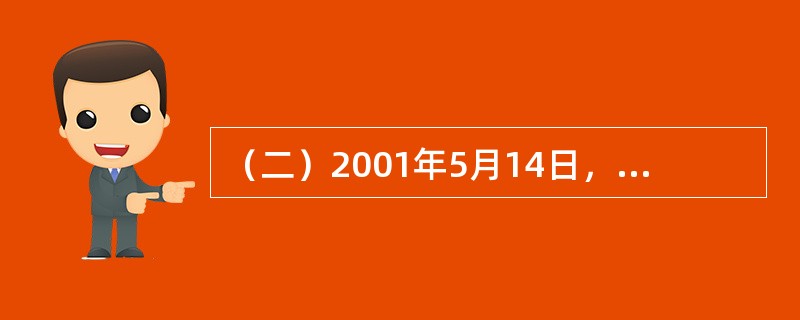 （二）2001年5月14日，投保人甲为其本人投保康宁终身保险，基本保额5万元。缴费方式为10年期交。2002年4月9日，被保险人因罹患乳腺癌，入住医院手术治疗，发生医疗费用2万元。因乳腺癌属于保单列保