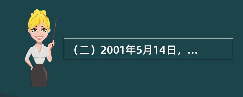 （二）2001年5月14日，投保人甲为其本人投保康宁终身保险，基本保额5万元。缴费方式为10年期交。2002年4月9日，被保险人因罹患乳腺癌，入住医院手术治疗，发生医疗费用2万元。因乳腺癌属于保单列保