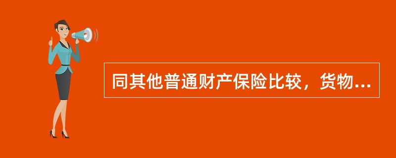 同其他普通财产保险比较，货物运输保险的特点是（　　）。[2014年真题]