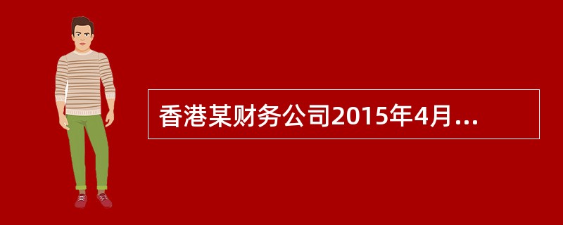 香港某财务公司2015年4月通过沪港通投资上海证券交易所上市A股，当月实现股票买卖所得3000万元，则该股票所得应缴纳的企业所得税为（　　）万元。