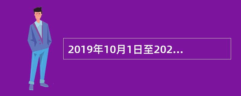 2019年10月1日至2021年12月31日，允许（　　）纳税人按照当期可抵扣进项税额加计15%，抵减应纳税额。