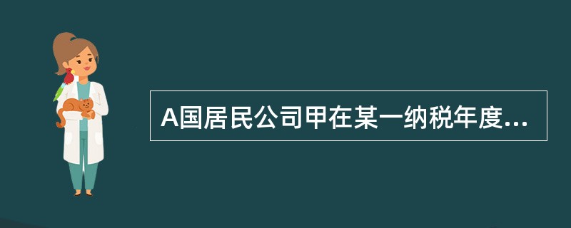 A国居民公司甲在某一纳税年度的总所得为250万元，其中源A国的所得为150万元，源自B国的所得为100万元。A国所得税率为40%，B国所得税率为30%。两国均实行属人兼属地税收管辖权。已知A国政府对本