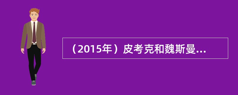 （2015年）皮考克和魏斯曼将导致公共支出增长的因素归结为内在因素和外在因素，其内在因素是（　）。