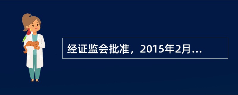 经证监会批准，2015年2月9日国内首只期权在上海证券交易所上市交易，这只期权是()。
