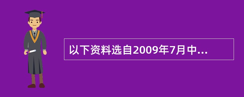 以下资料选自2009年7月中国建筑股份有限公司首次公开发行A股的发行公告。中国建筑首次公开发行不超过120亿股人民币普通股(A股)的申请已获中国证券监督管理委员会证监许可2009627号文核准。本次发