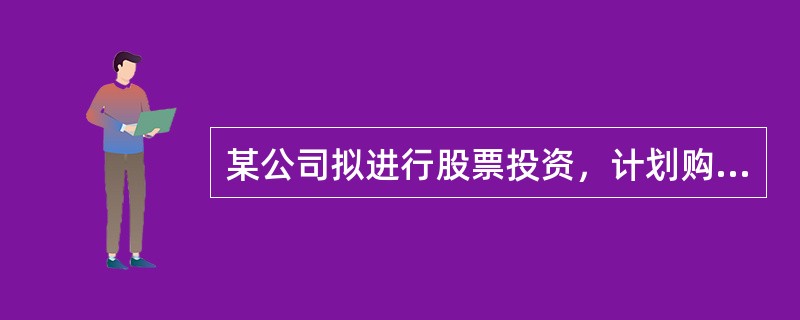 某公司拟进行股票投资，计划购买甲、乙、丙三种股票组成投资组合，已知三种股票的β系数分别为5、0和0.5，该投资组合甲、乙、丙三种股票的投资比重分别为50%、20%和30%，全市场组合的预期收益率为9%