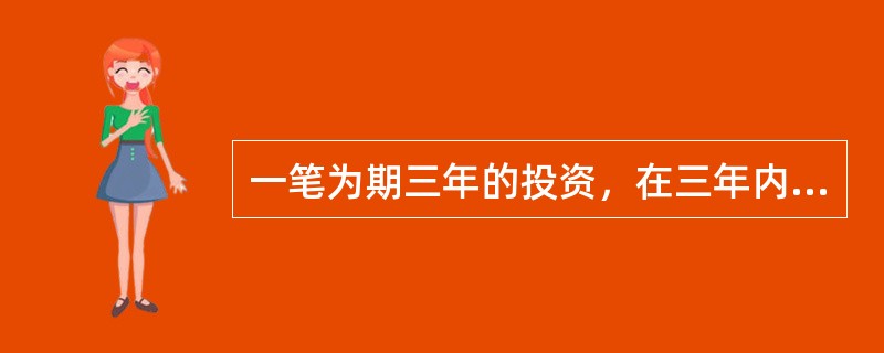 一笔为期三年的投资，在三年内分别支付本金和利息，其中第一年末投资450元，第二年末投资600元，第三年末投资650元，市场利率为10%，则该笔投资的期值为（　）元。