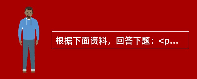 根据下面资料，回答下题：<p class="MsoNormal ">某工厂每年需消耗煤100000吨，每吨煤的价格为1200元，每吨煤的年保管费率为4%，单次订货成本为