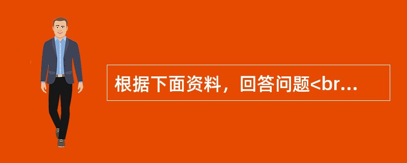 根据下面资料，回答问题<br />某工厂每年需消耗煤10万吨，每吨煤的价格为1200元，每吨煤的年保管费率为4％，单次订货成本为6000元。假设煤的价格不因采购数量的不同而产生折扣。该工厂