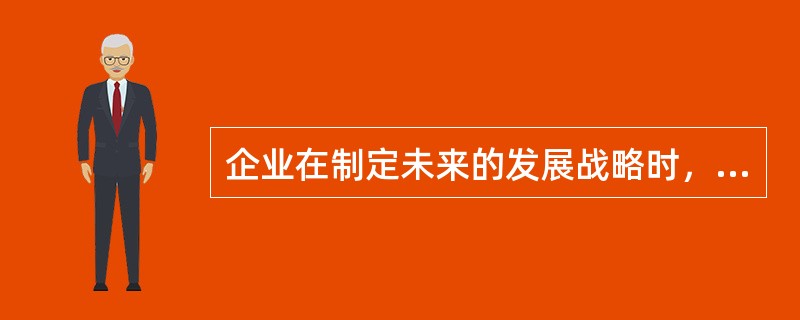 企业在制定未来的发展战略时，可选择的外部宏观环境分析方法是（　）。