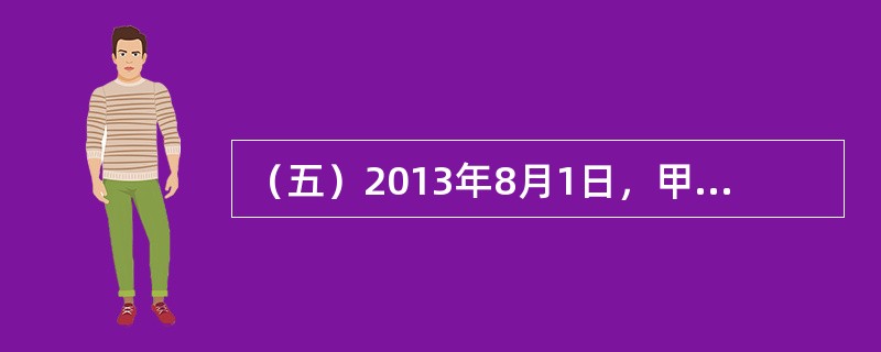 （五）2013年8月1日，甲公司与乙劳务派遣公司开始商洽订立劳务派遣协议事宜，甲公司人力资源部张经理对乙劳务派遣公司是否具有订立劳务派遣的协议资格提出疑议，乙劳务派遣公司李经理当场表态，乙劳务派遣公司