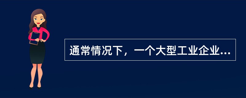 通常情况下，一个大型工业企业的流动比率，速动比率和现金比率的关系是（　）。