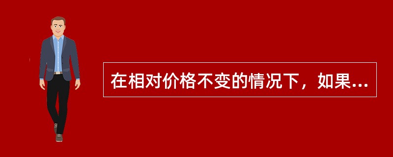 在相对价格不变的情况下，如果消费者的收入减少，会使预算线（　　）。