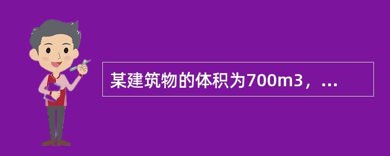 某建筑物的体积为700m3，该类建筑结构和用途的建筑物的单位体积造价为600元/m3，则该建筑物的重建价格为（　　）万元。