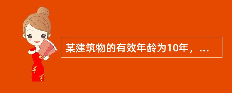 某建筑物的有效年龄为10年，经济寿命为50年，残值率为2%，采用直线法折旧时该建筑物的成新率为（　　）。[2015年真题]