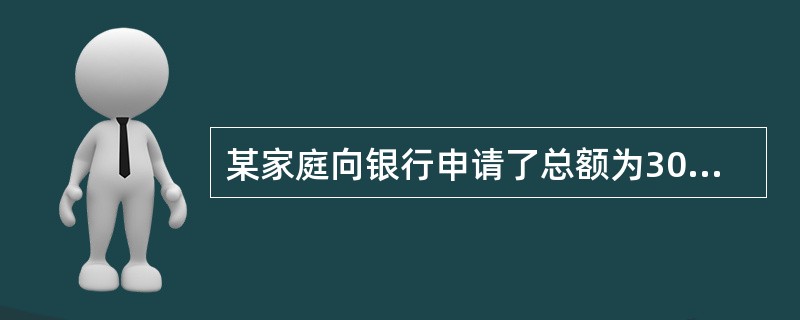 某家庭向银行申请了总额为30万元、年利率为6%、贷款期限为30年、按月等额还本付息的个人住房抵押贷款。该家庭的月还款额是（　　）元。[2010年真题]