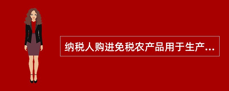 纳税人购进免税农产品用于生产食用油，允许从销项税额中按照买价与（　）的扣除率计算抵扣进项税额。