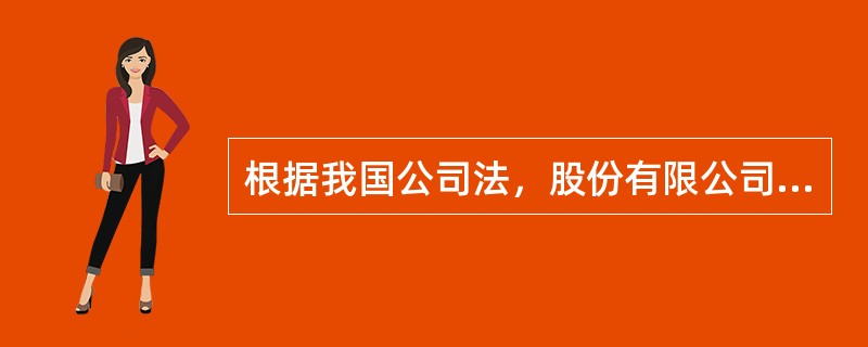 根据我国公司法，股份有限公司召开股东代表大会修改公司章程，所形成的决议必须由出席会议的股东所持表决权的（　）通过。