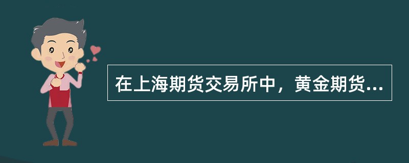 在上海期货交易所中，黄金期货看跌期权的执行价格为290元／克，权利金为50元／克，当标的期货合约价格为285元／克时，则该期权的内涵价值为()元／克。