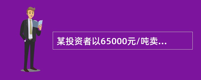 某投资者以65000元/吨卖出1手8月铜期货合约，同时以63000元/吨买入1手10月铜合约，当8月和10月合约价差为（　　）元/吨时，该投资者获利。