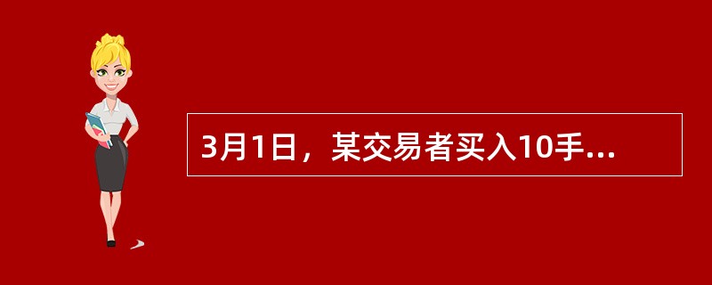 3月1日，某交易者买入10手5月LLDPE期货合约的同时卖出10手7月LLDPE期货合约，价格分别为9140元/吨和9240元/吨，3月11日，该交易者对上述合约全部对冲平仓，5月和7月合约平仓价格分