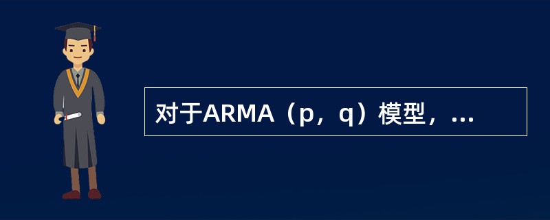 对于ARMA（p，q）模型，需要利用博克斯-皮尔斯（Box-Pierce）提出的统计量来检验模型的优劣。若拟合模型的误差项为白噪声过程，则该统计量渐进服从（　　）分布。（K表示自相关系数的个数或最大滞