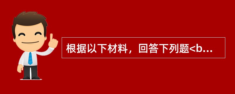 根据以下材料，回答下列题<br />某日，某油厂向某饲料公司报出以大连商品交易所豆粕期货5月主力合约价格＋升水180元/吨的来年2月份之前期货的豆粕基差销售报价。当日豆粕基差为＋200元/