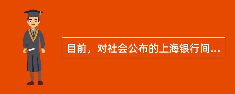 目前，对社会公布的上海银行间同业拆放利率（Shibor）品种包括（　　）。［2015年7月真题］