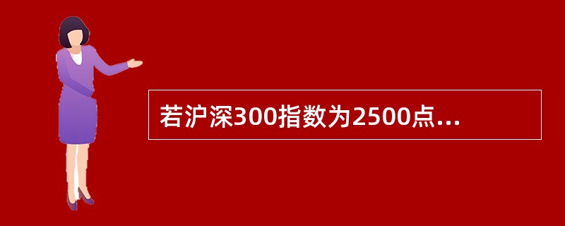 若沪深300指数为2500点，无风险年利率为4%，指数股息率为1%，据此回答以下两题。若采用3个月后到期的沪深300股指期货合约进行期现套利，期现套利的成本为20个指数点，则该合约的无套利区间（　　）