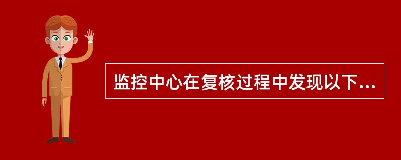 监控中心在复核过程中发现以下（）情况之一的，应当退回客户交易编码申请，并告知期货公司。