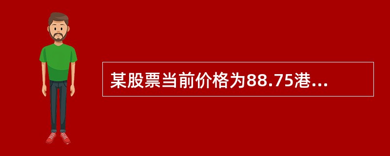 某股票当前价格为88.75港元。[2009年11月真题]该股票期权的时间价值最高的是（　　）。