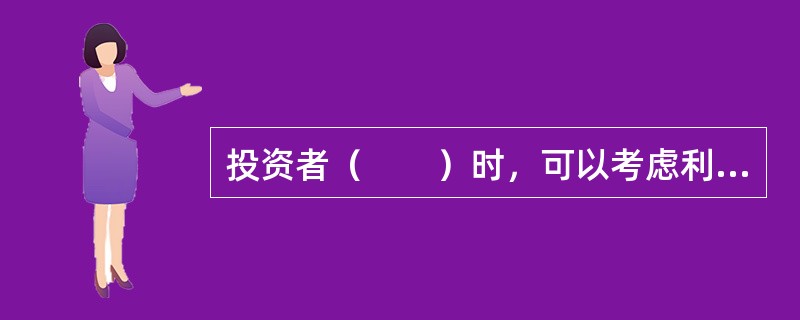 投资者（　　）时，可以考虑利用股指期货进行空头套期保值。[2012年11月真题]