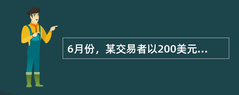 6月份，某交易者以200美元/吨的价格卖出4手（25吨/手）执行价格为4000美元/吨的3个月期铜看跌期权。期权到期时，标的期铜价格为4170美元/吨，则该交易者的净损益为（　　）。[2010年5月真